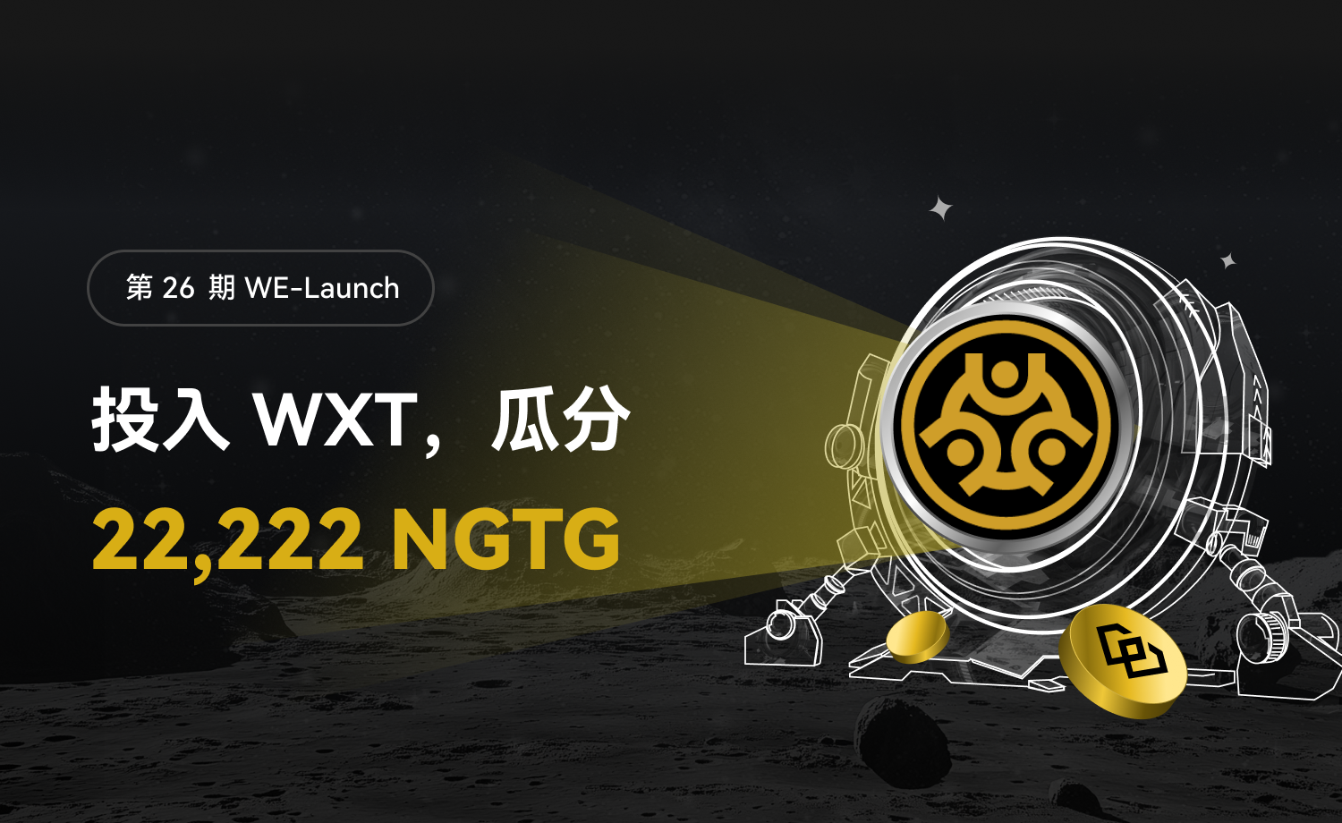 WE_Launch_CN_1500×920.png