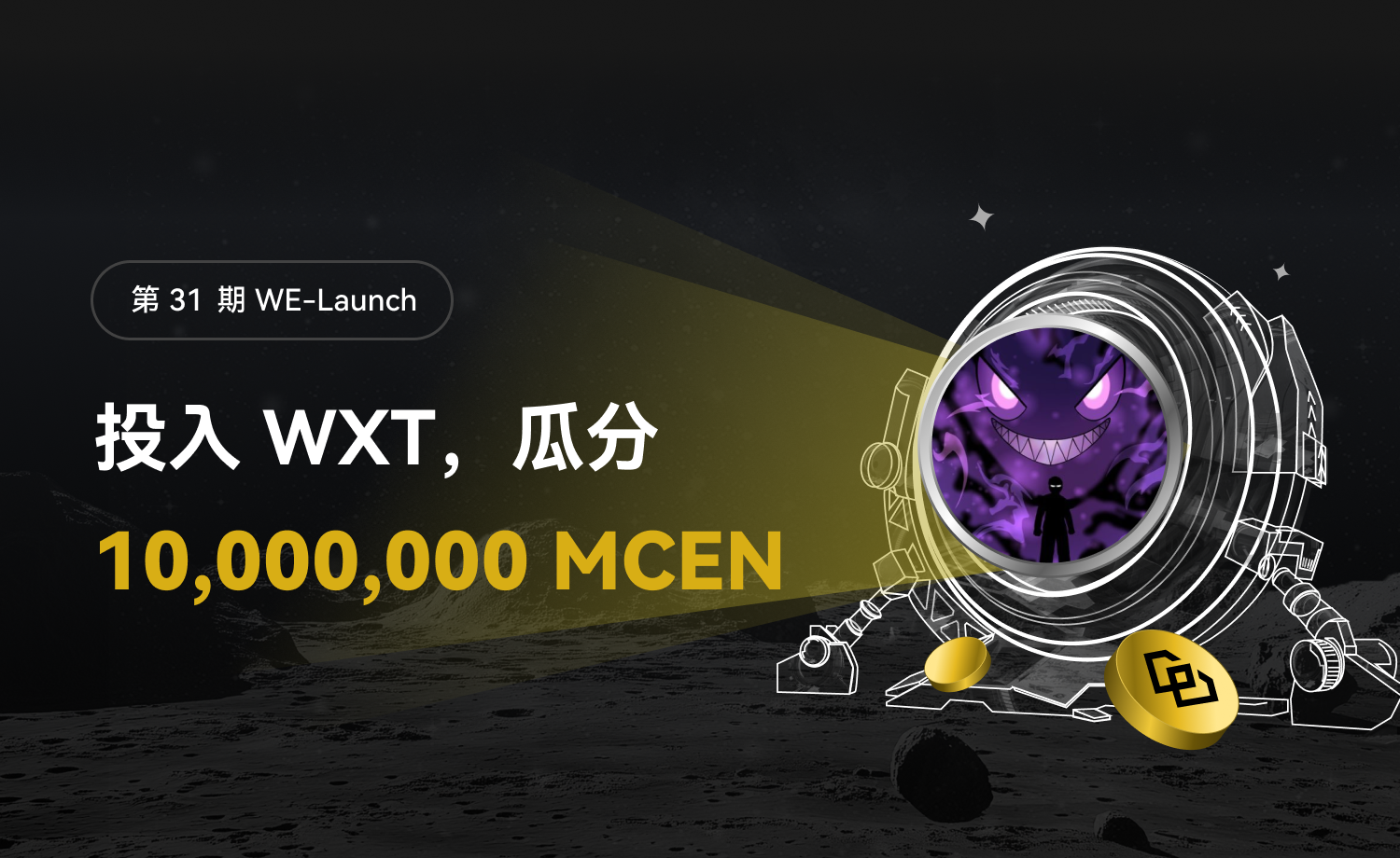 WE_Launch_CN_1500×920.png