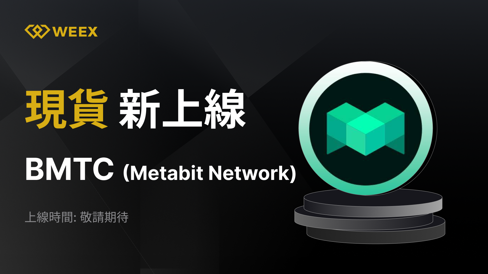 WEEX_TW_1600 × 914.png