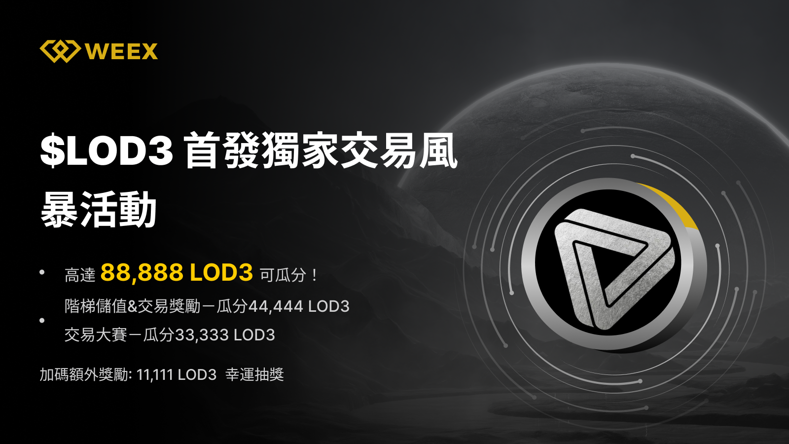 WE_Launch_TW_1600×900 (1).png