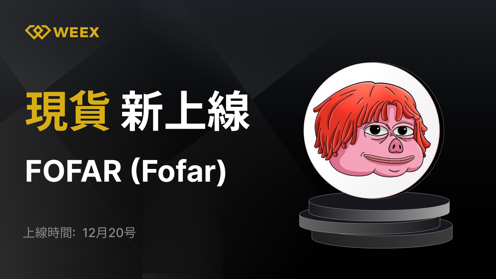 WEEX_TW_1600 × 922.png