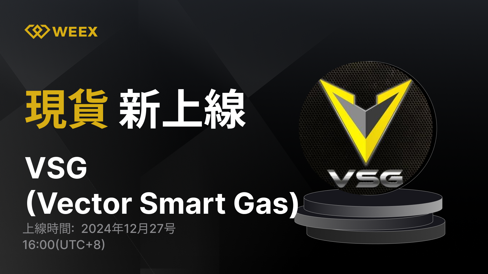 WEEX_TW_1600 × 926.png