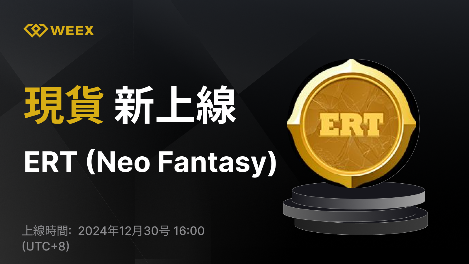 WEEX_TW_1600 × 930.png