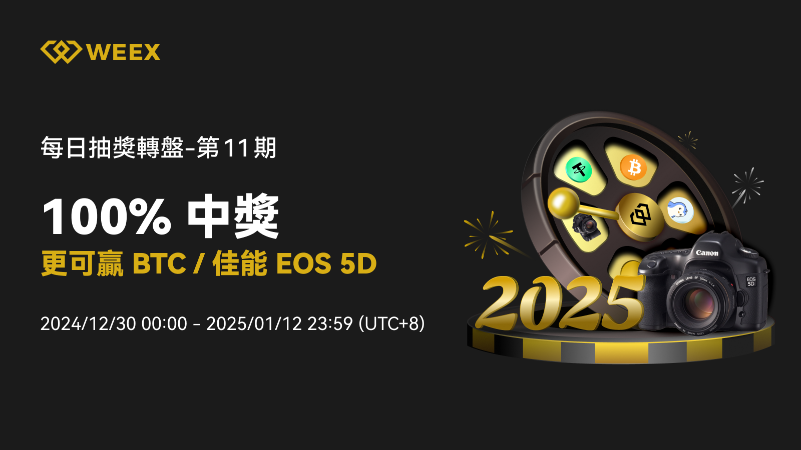 TW_1600 × 900_社媒海报_抽奖转盘-11期物料.png