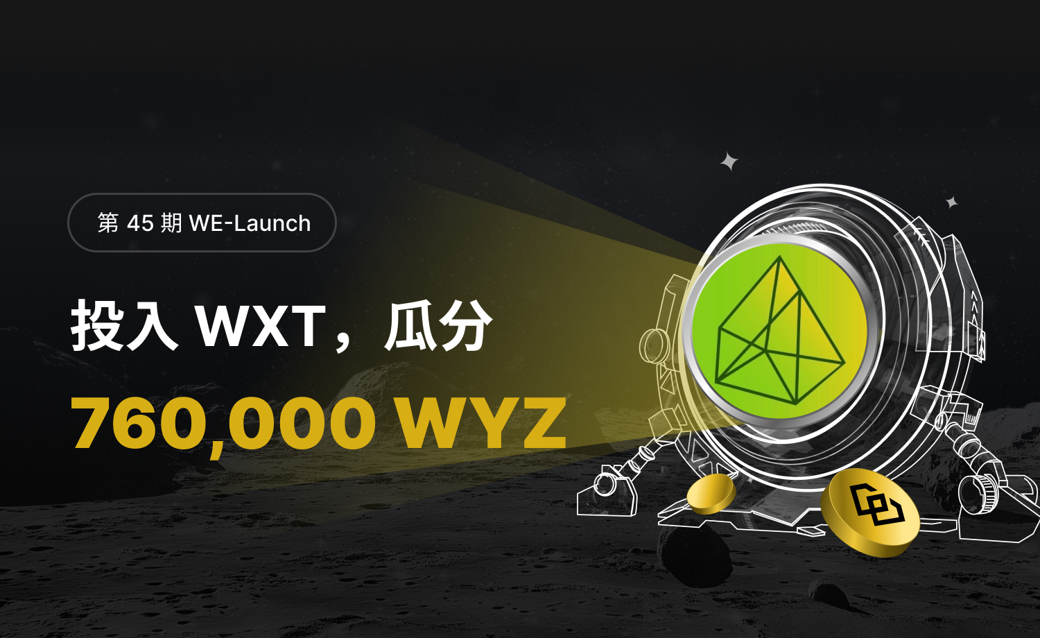 WE_Launch_TW_1500×920 (1).png