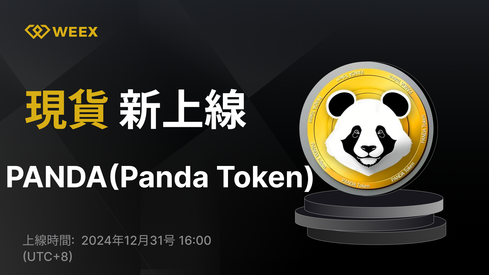 WEEX_TW_1600 × 935.png