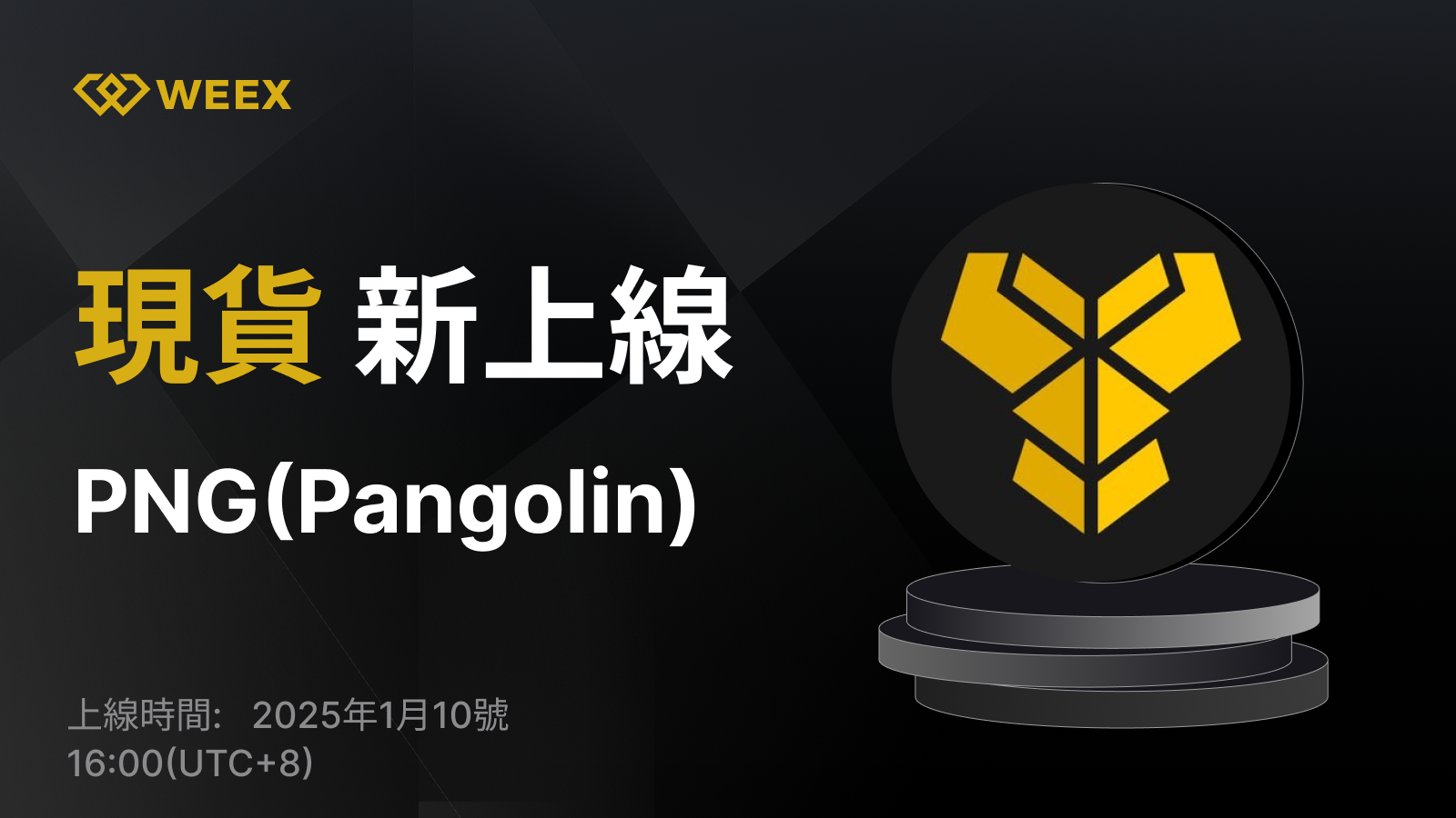 WEEX_TW_1600 × 942.png