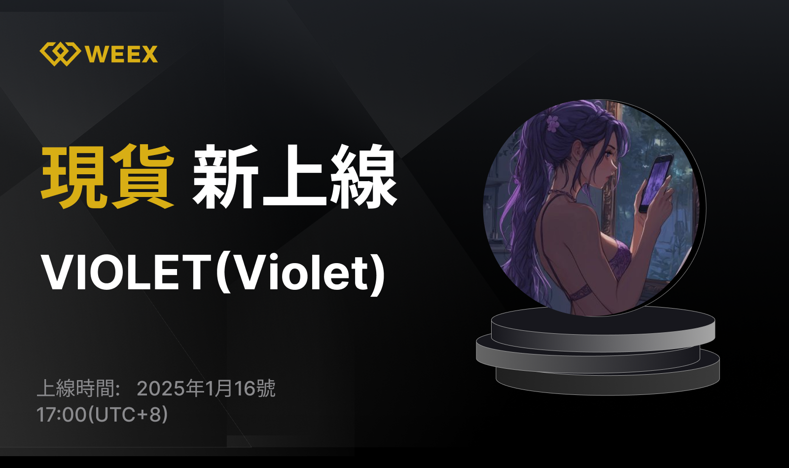 WEEX_TW_1600 × 944.png