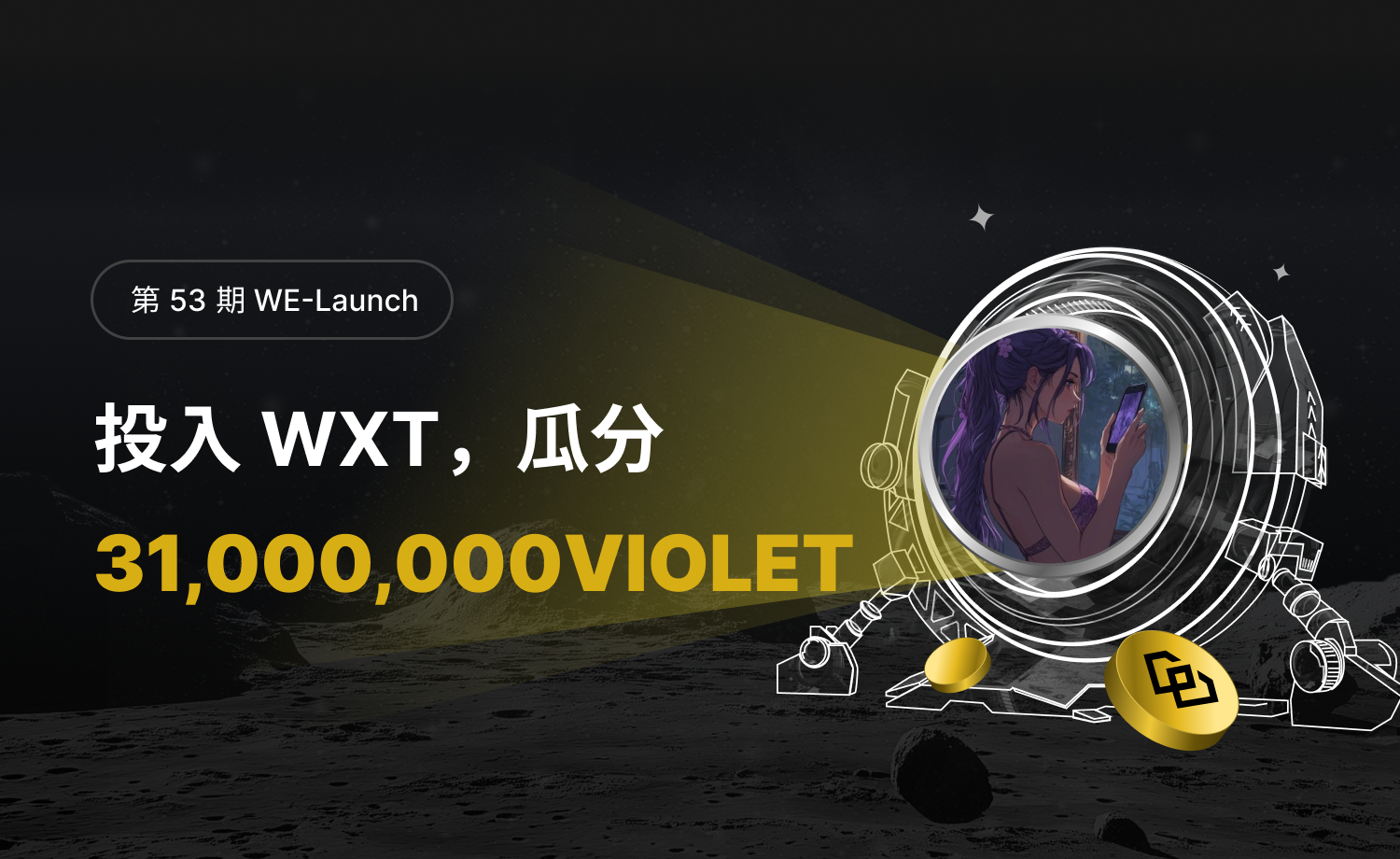 WE_Launch_CN_1500×920.png