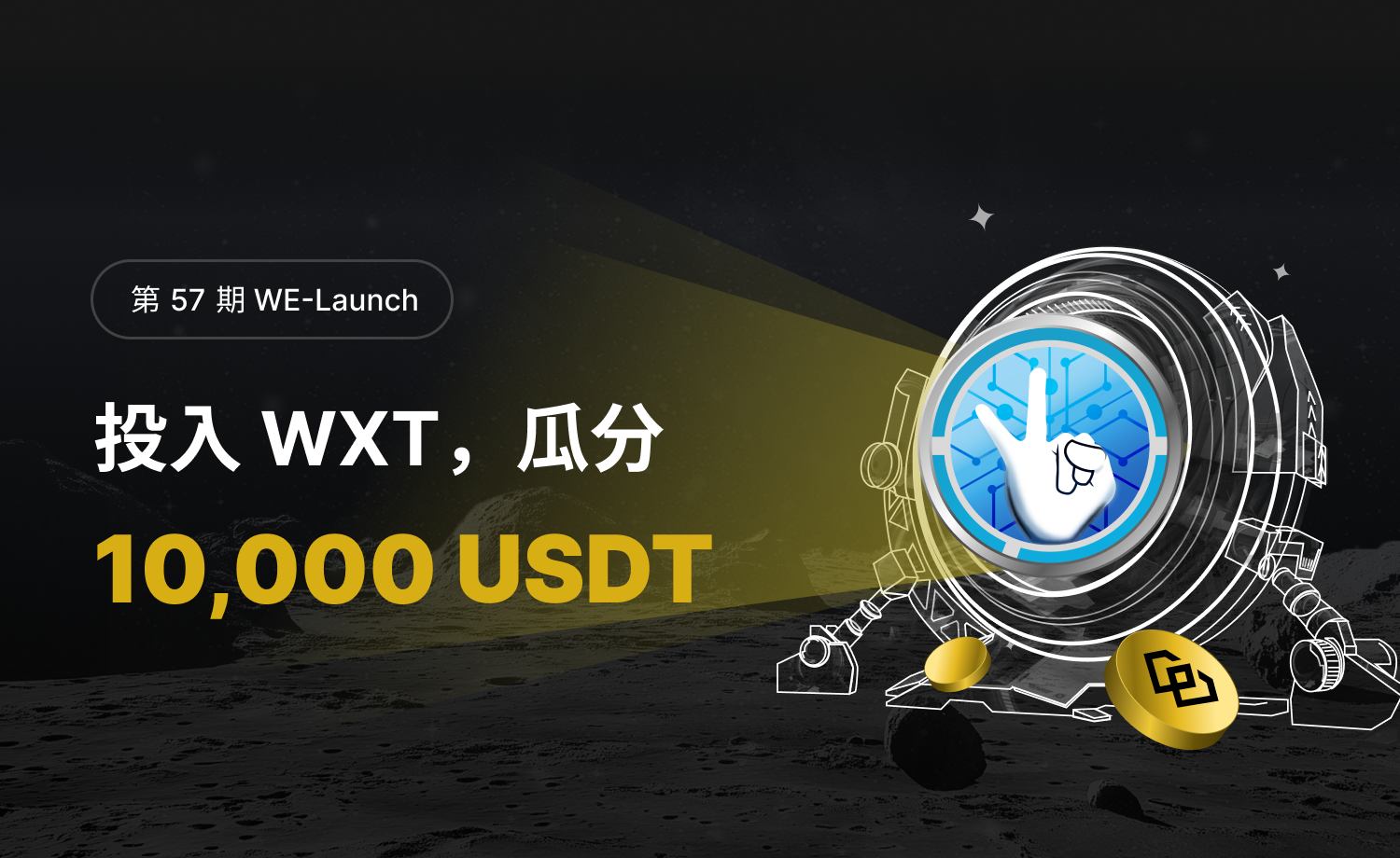 WE_Launch_TW_1500×920.png