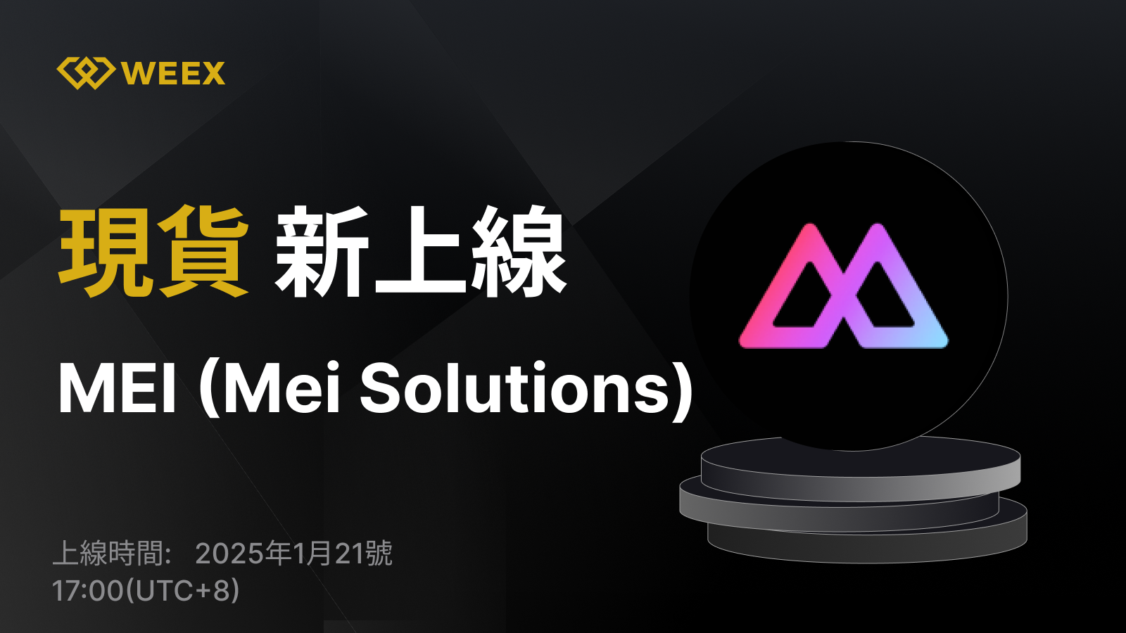 WEEX_TW_1600 × 951.png