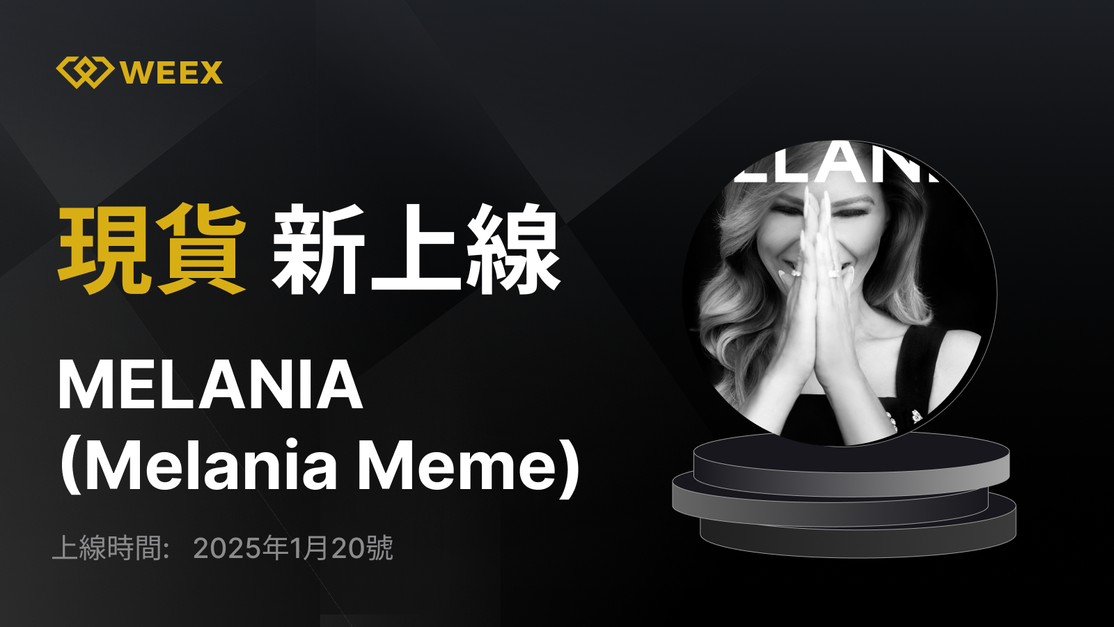 WEEX_TW_1600 × 958.png