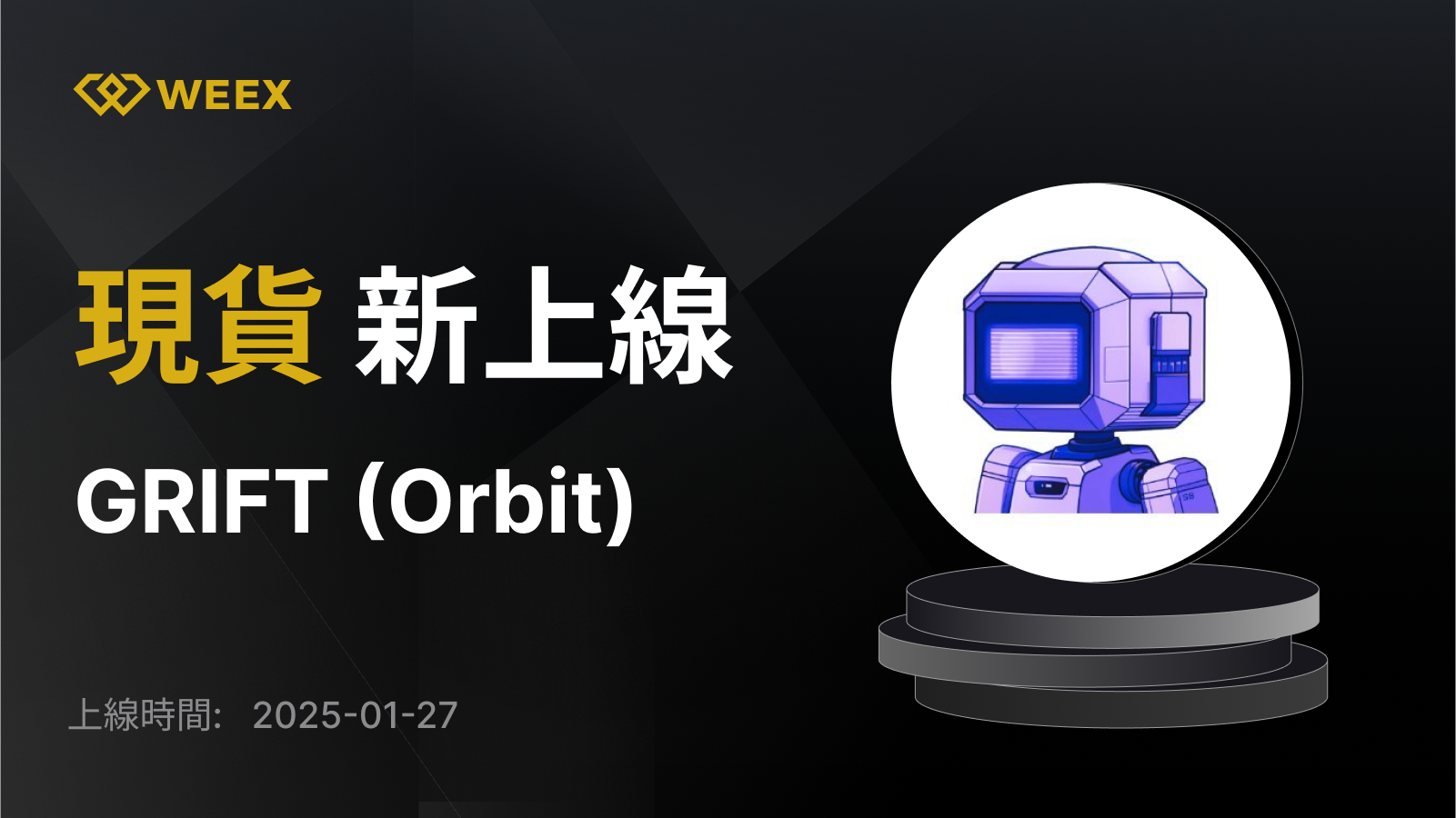 WEEX_TW_1600 × 967.png