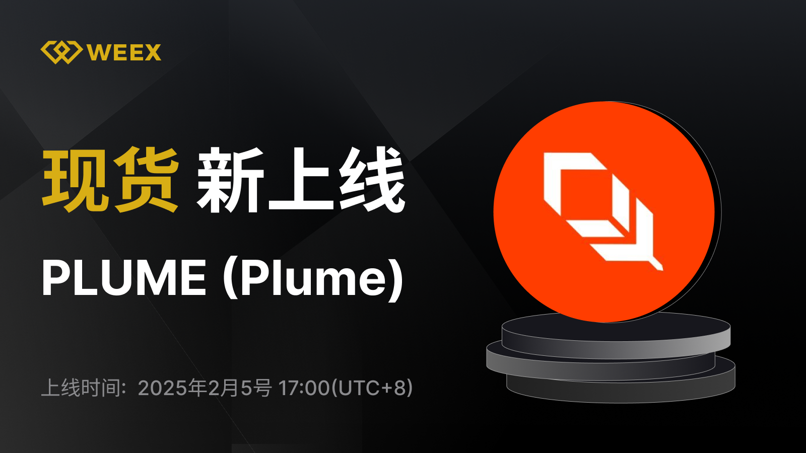 WEEX_CN_1600 × 971.png