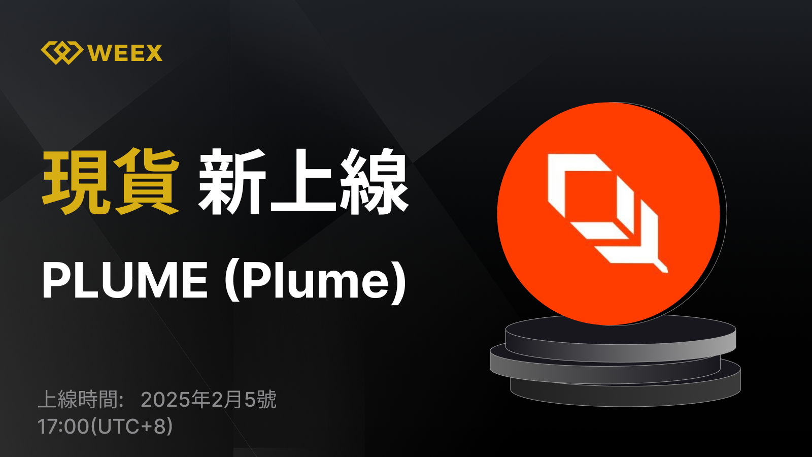 WEEX_TW_1600 × 969.png