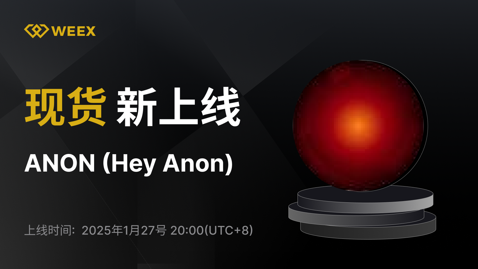 WEEX_CN_1600 × 972.png