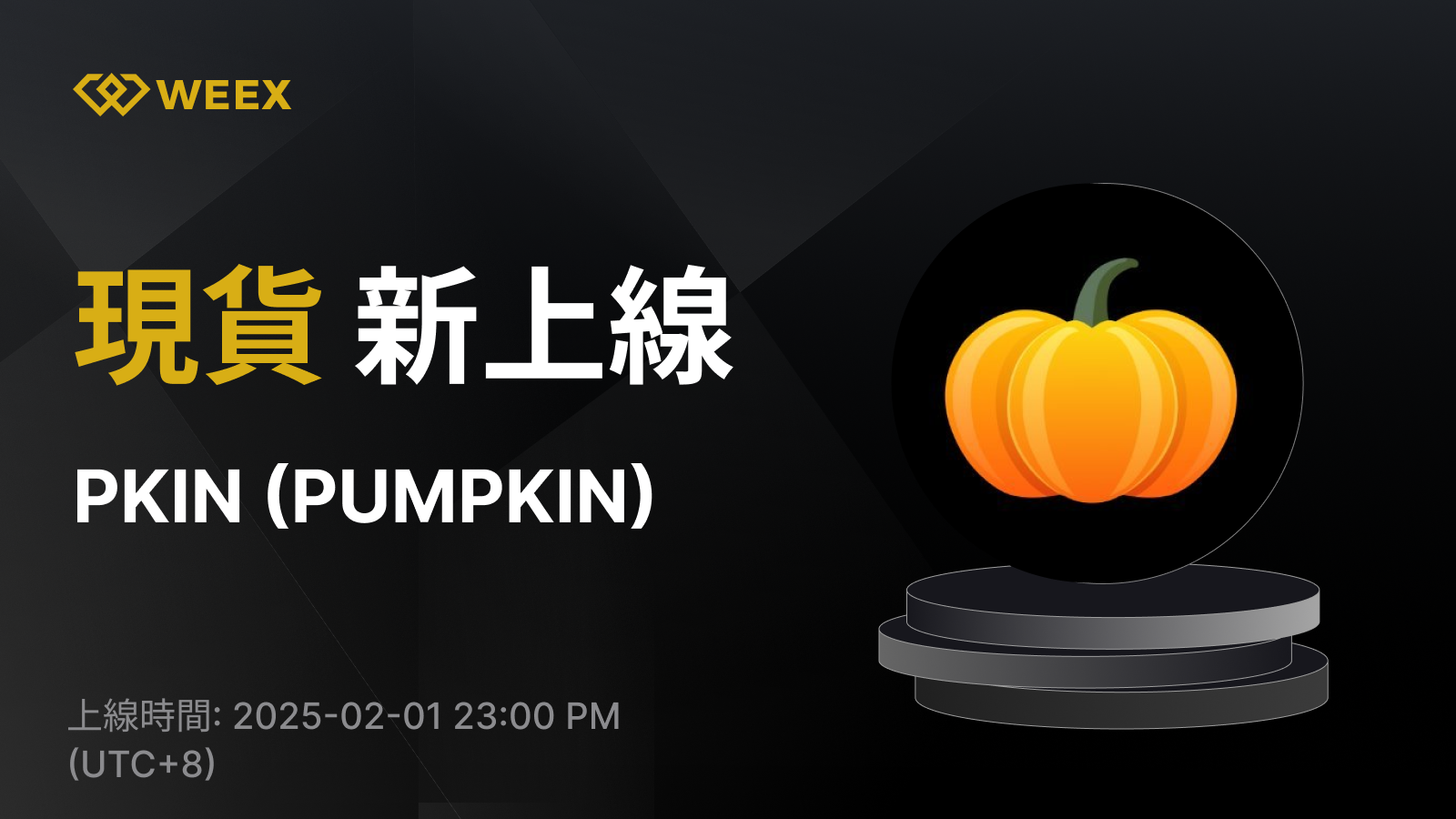 WEEX_TW_1600 × 990.png