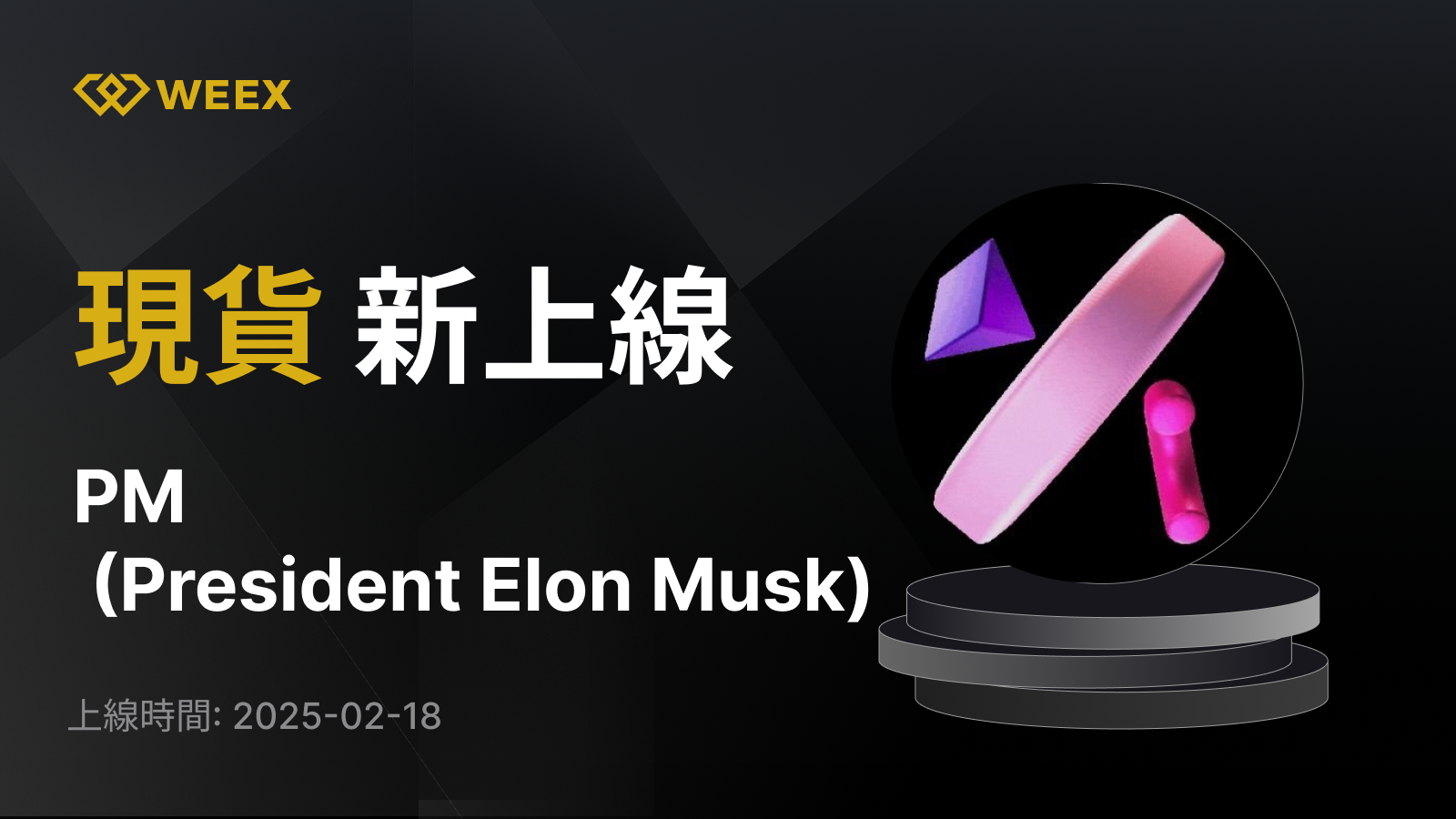 WEEX_TW_1600 × 1046.png