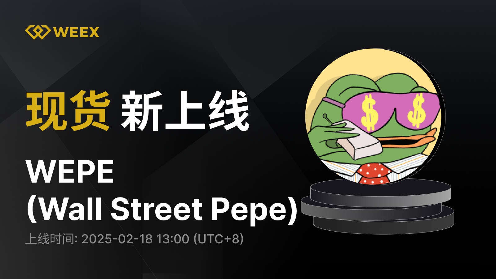 WEEX_CN_1600 × 1076 (1).png