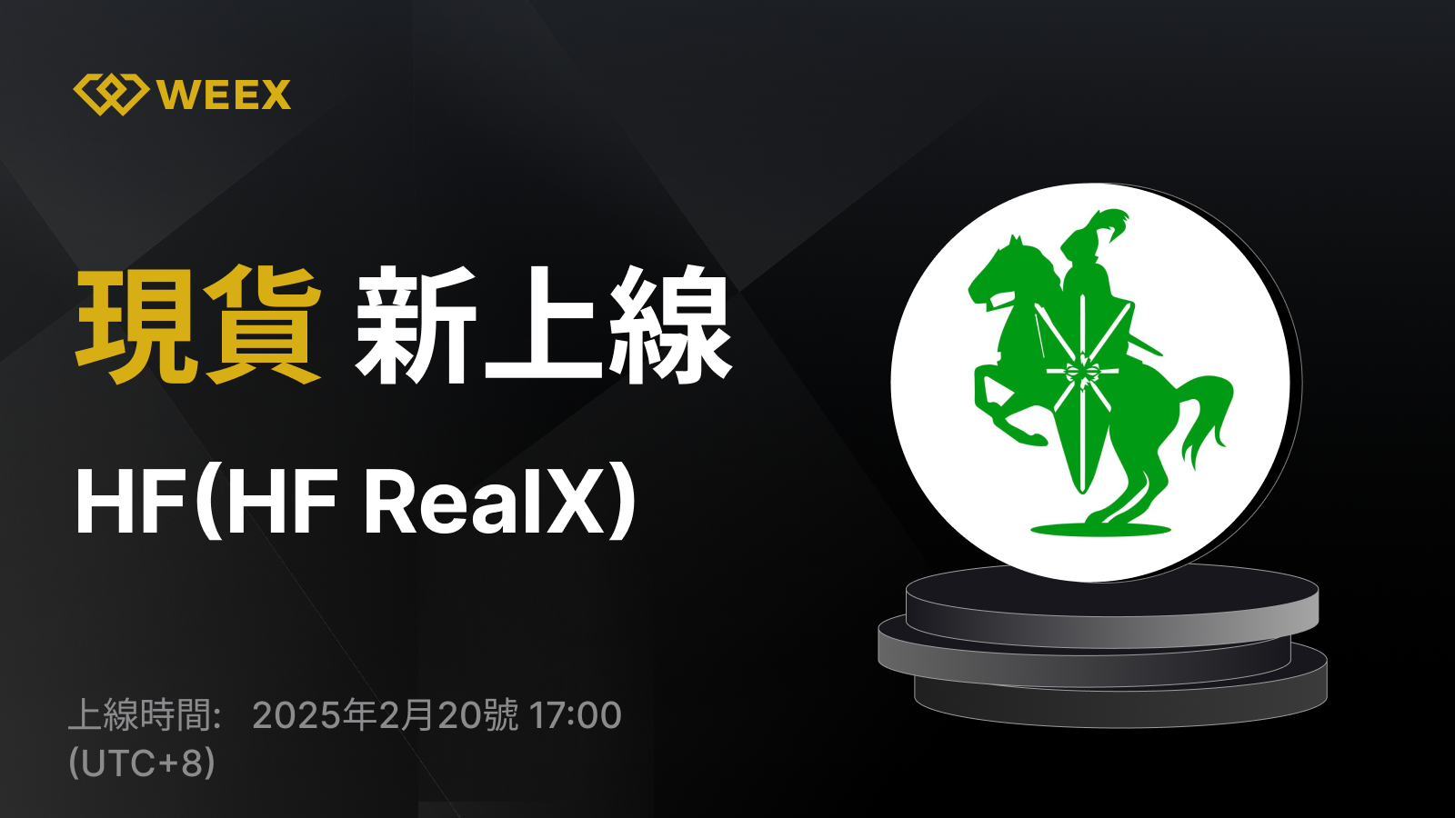 WEEX_TW_1600 × 948.png