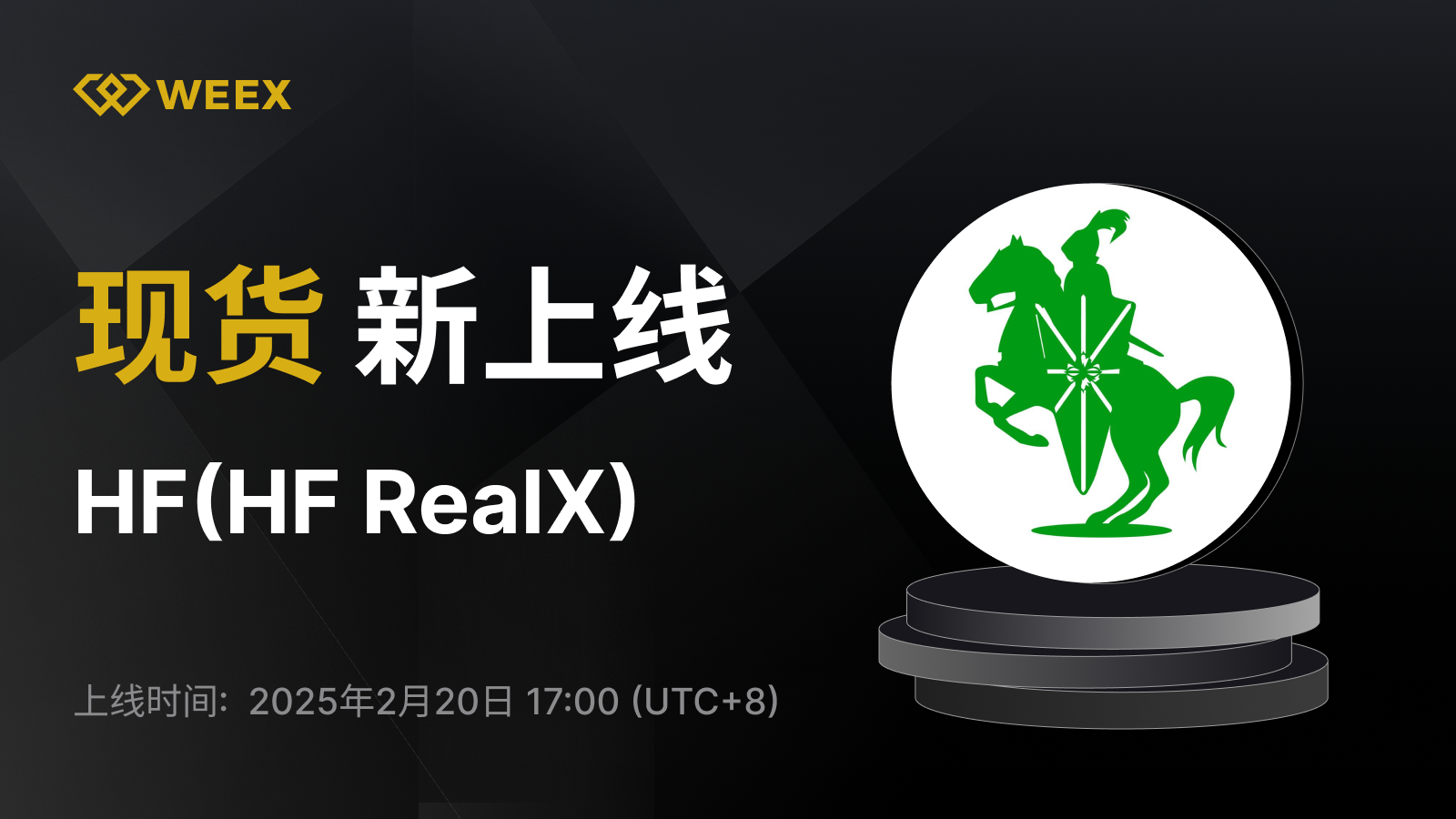 WEEX_CN_1600 × 950.png