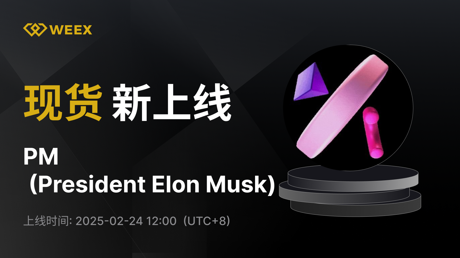 WEEX_CN_1600 × 1049.png