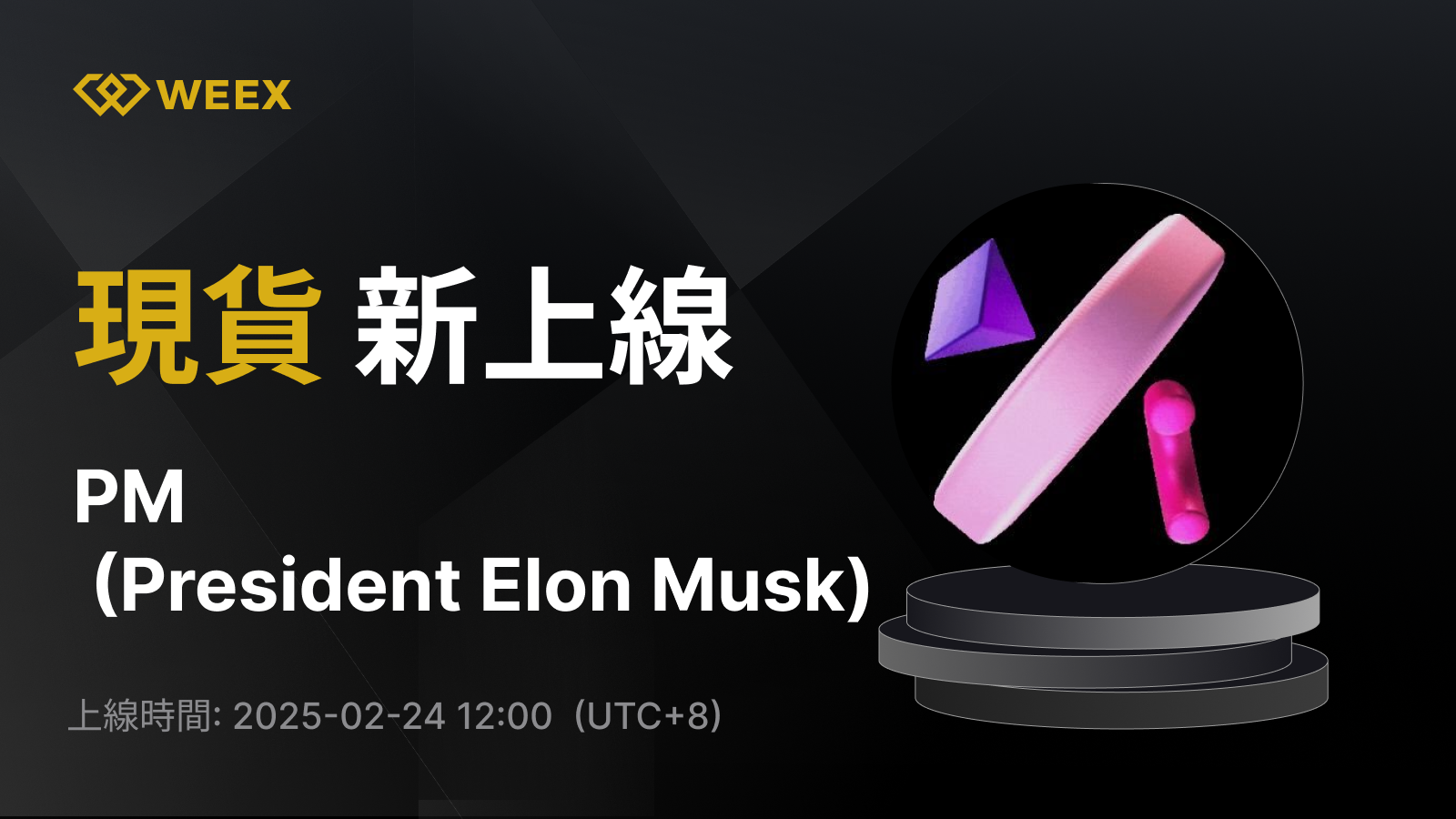 WEEX_TW_1600 × 1047.png