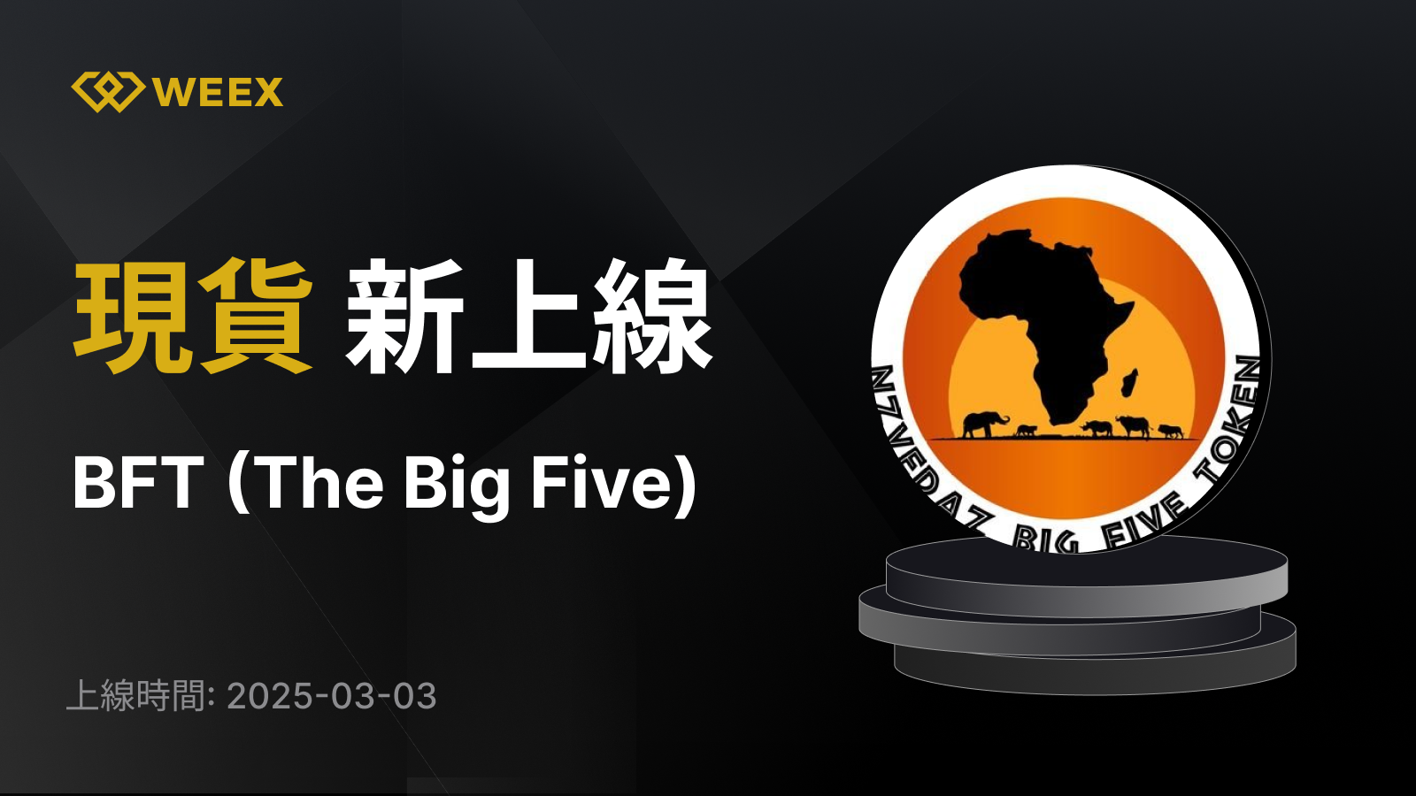 WEEX_TW_1600 × 1092.png