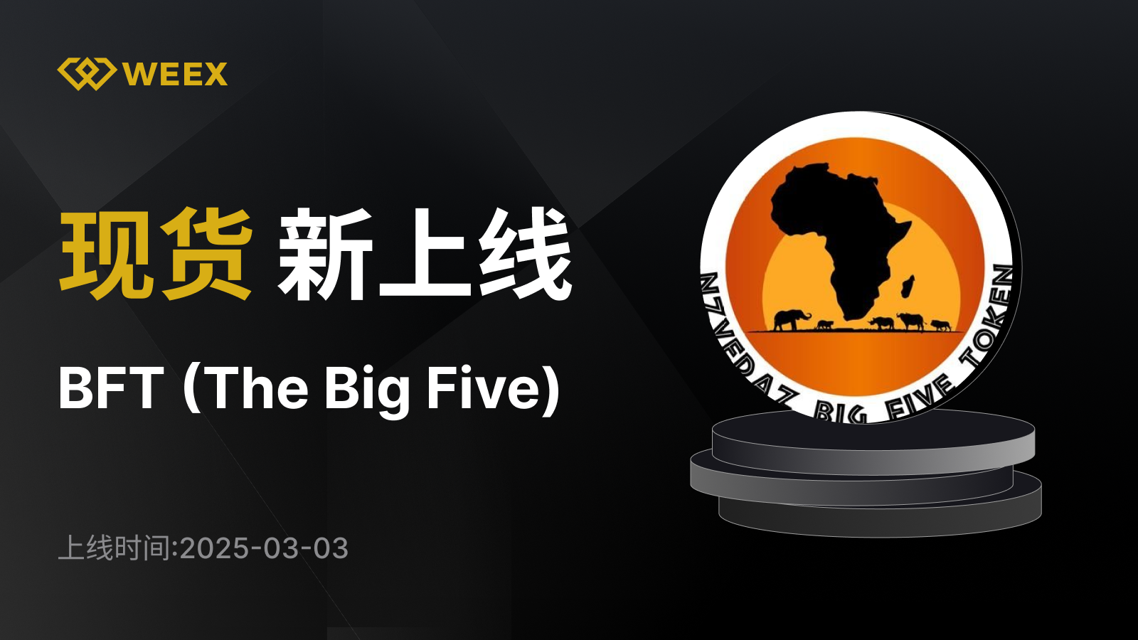 WEEX_CN_1600 × 1094.png