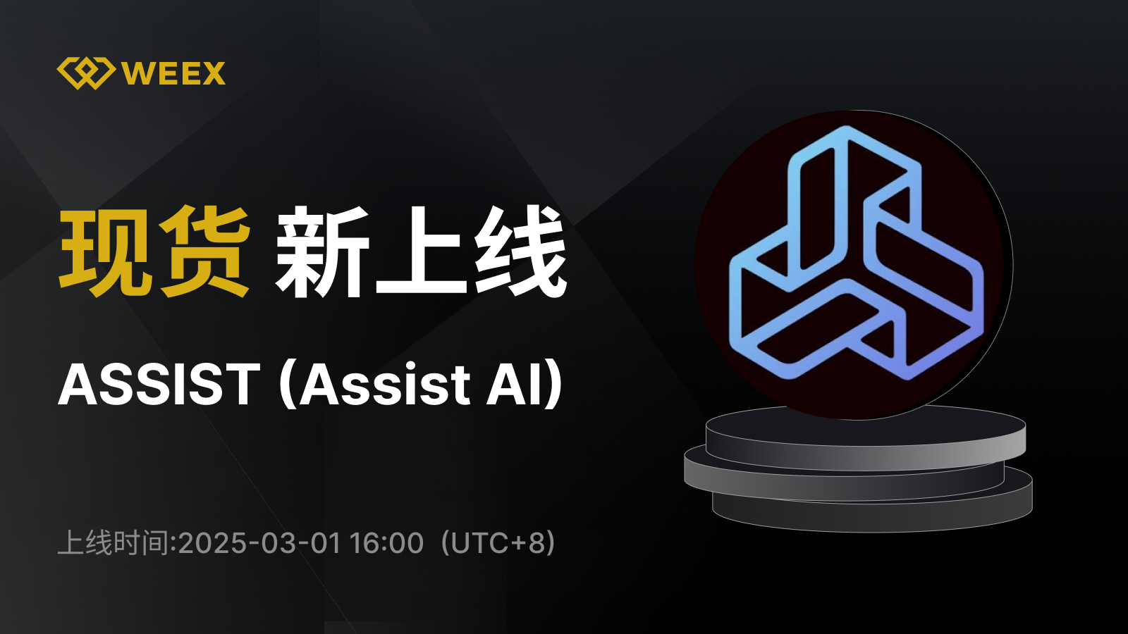 WEEX_CN_1600 × 1104.png