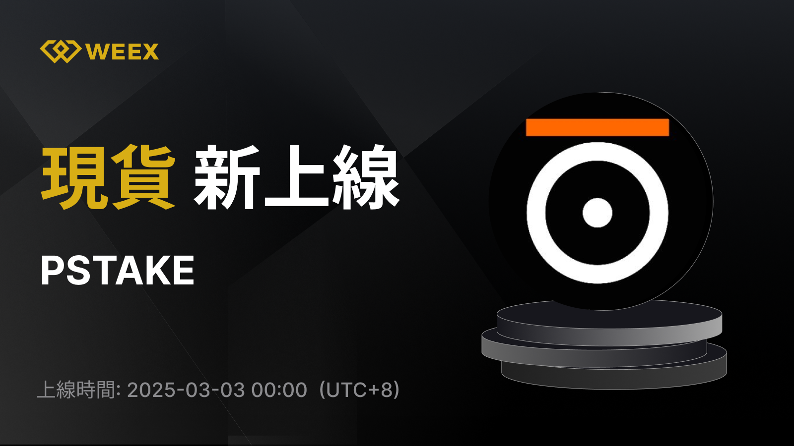 WEEX_TW_1600 × 1106.png