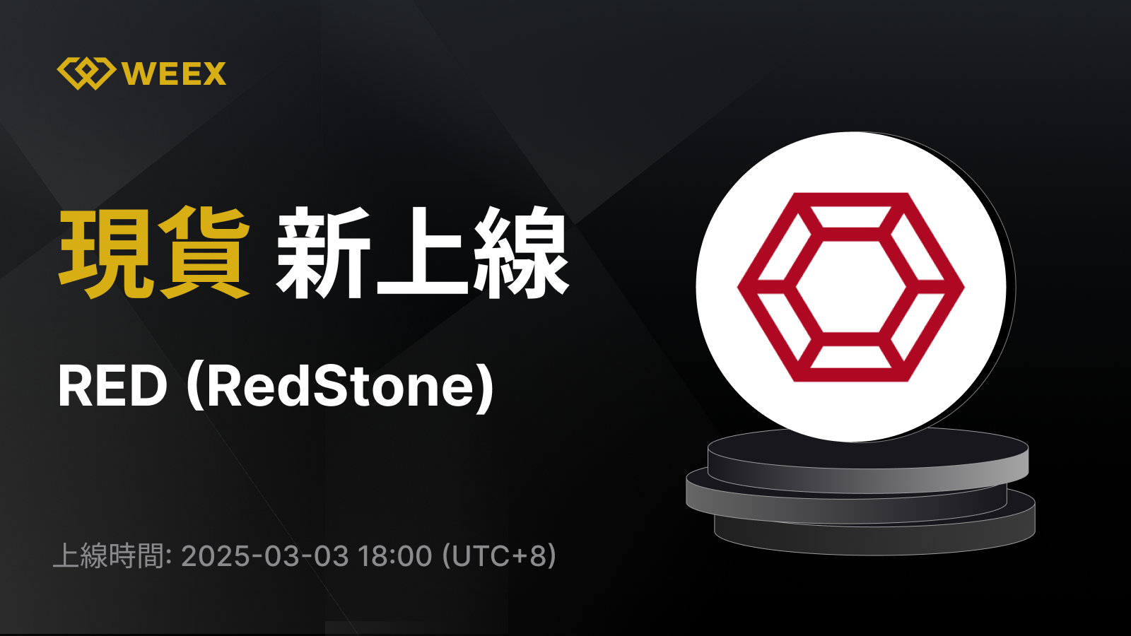 WEEX_TW_1600 × 1110.png