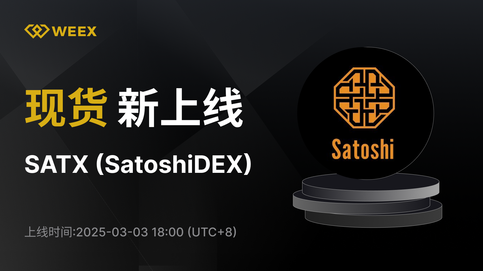 WEEX_CN_1600 × 1114.png