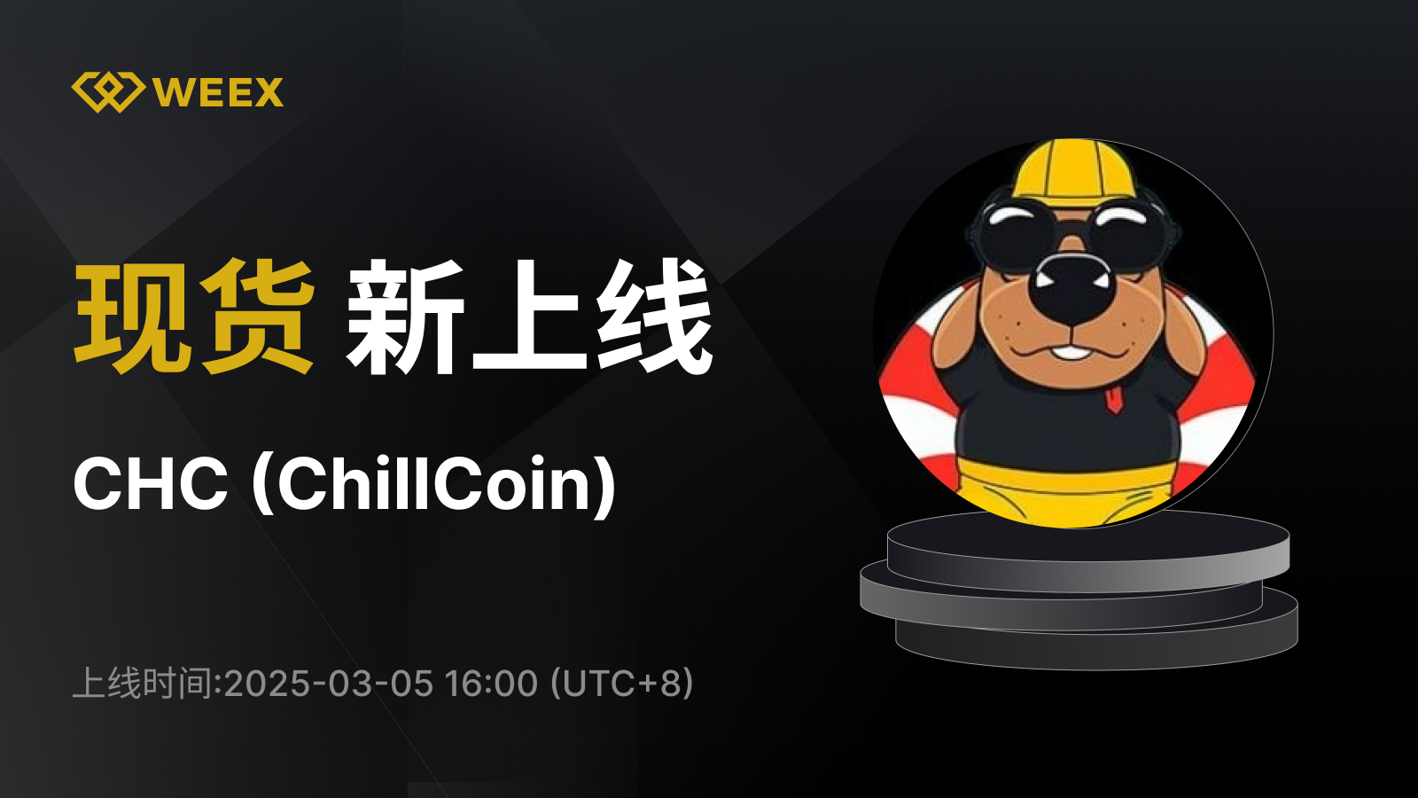 WEEX_CN_1600 × 1120.png