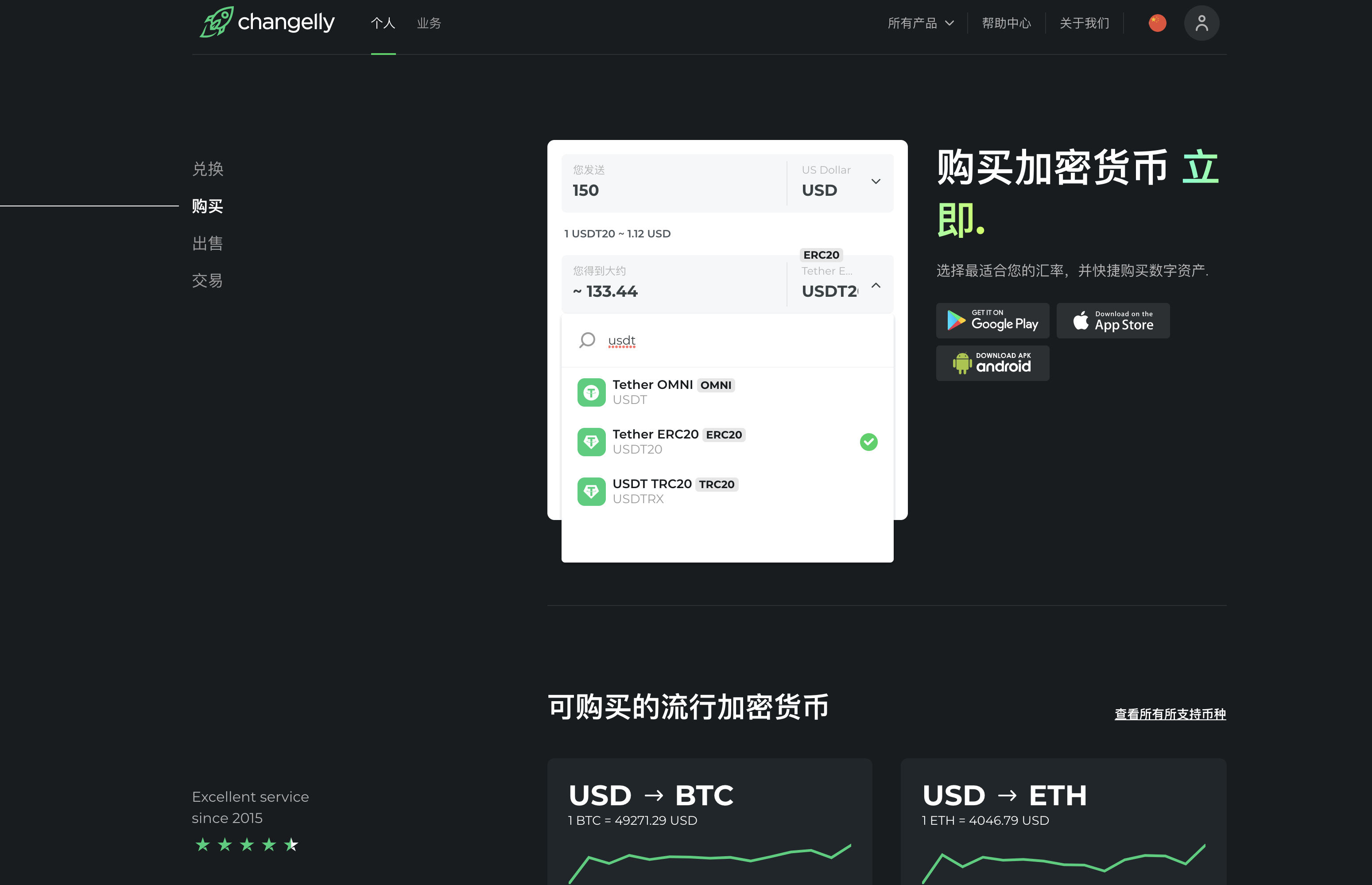 Changelly操作教学-爱搭网