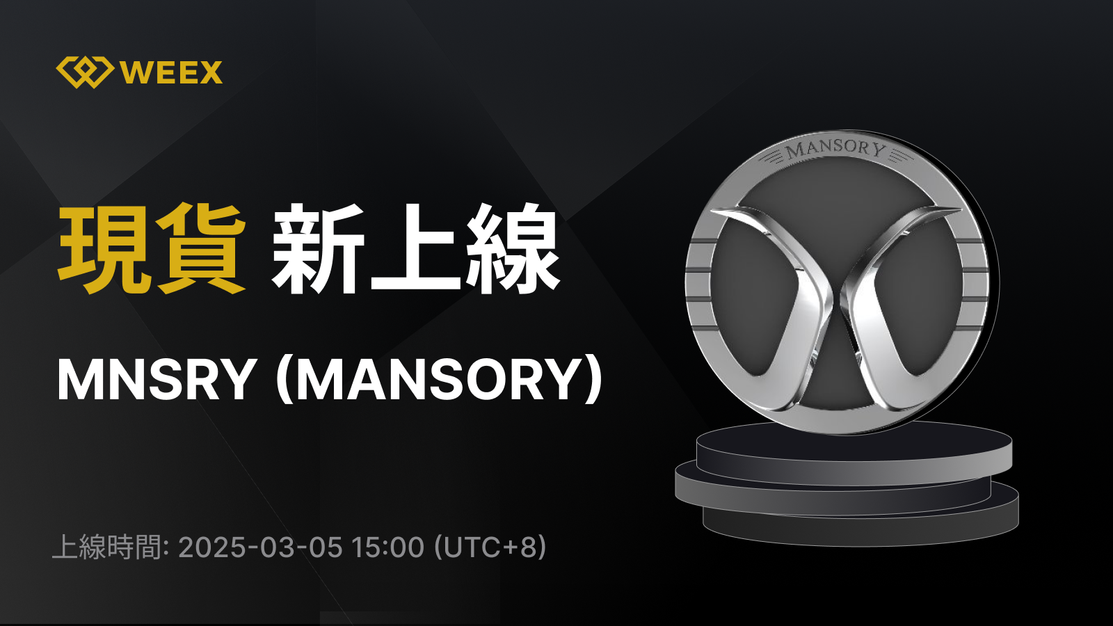 WEEX_TW_1600 × 1120.png