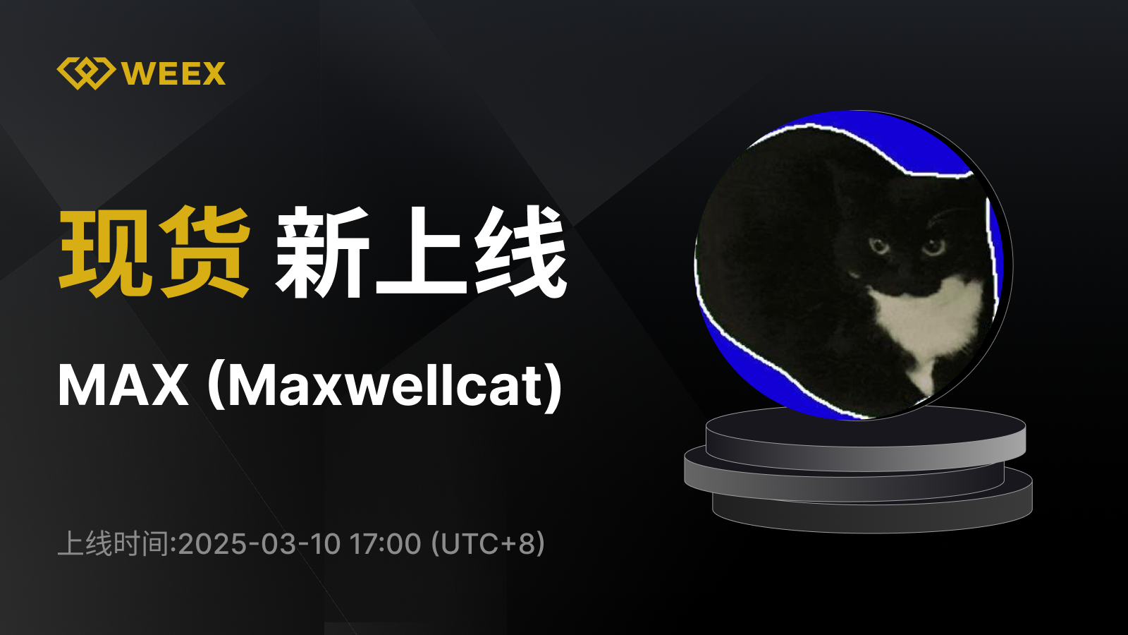 WEEX_CN_1600 × 1127.png