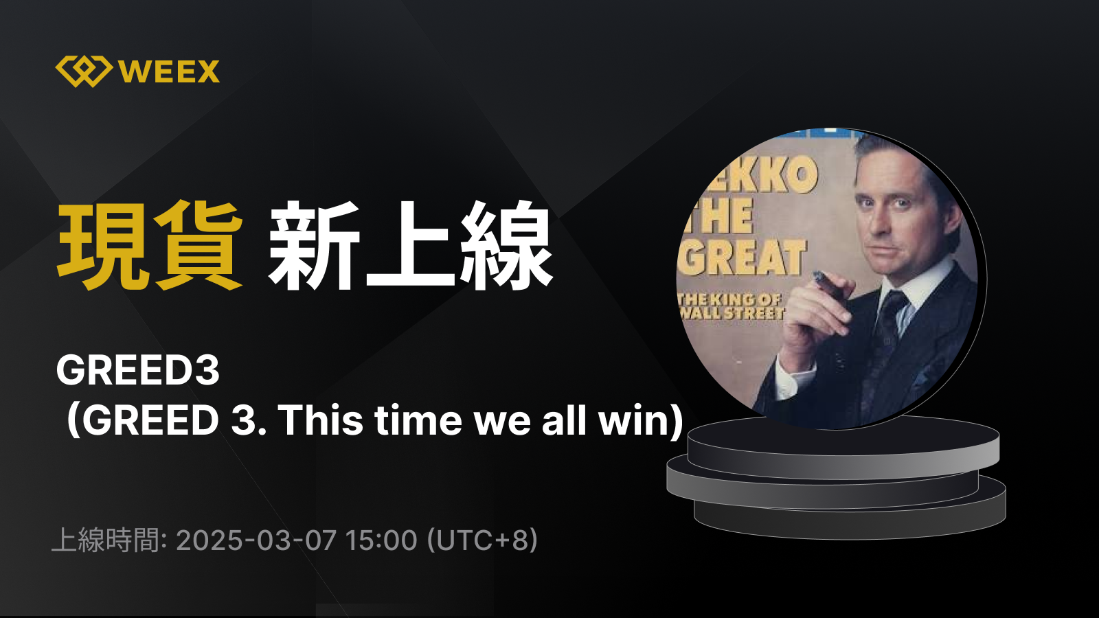 WEEX_TW_1600 × 1130.png