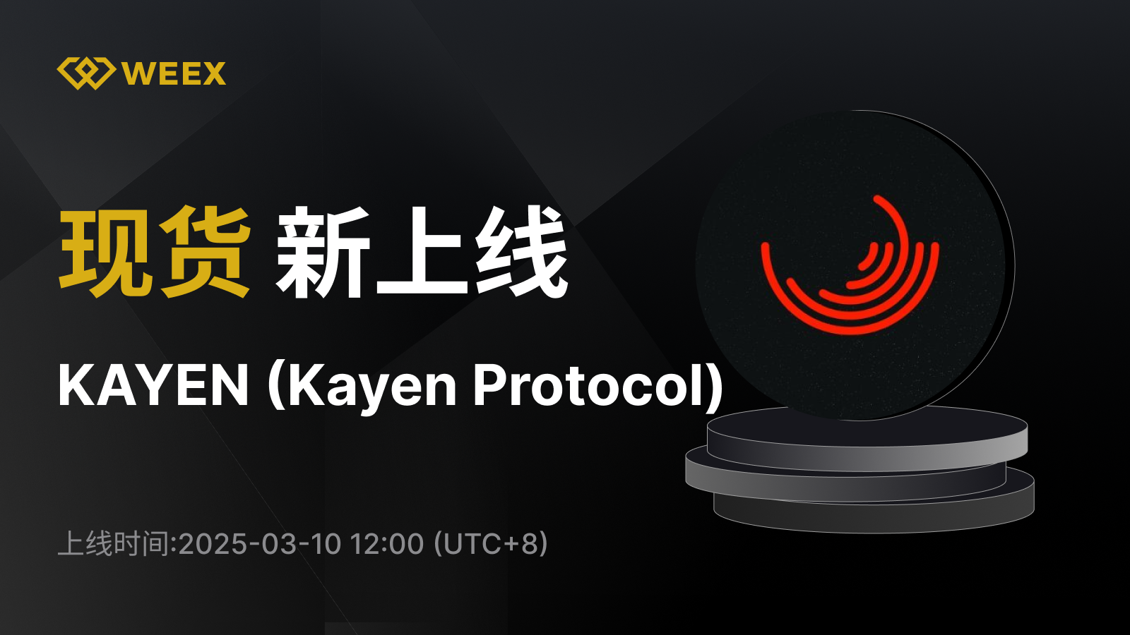 WEEX_CN_1600 × 1138.png