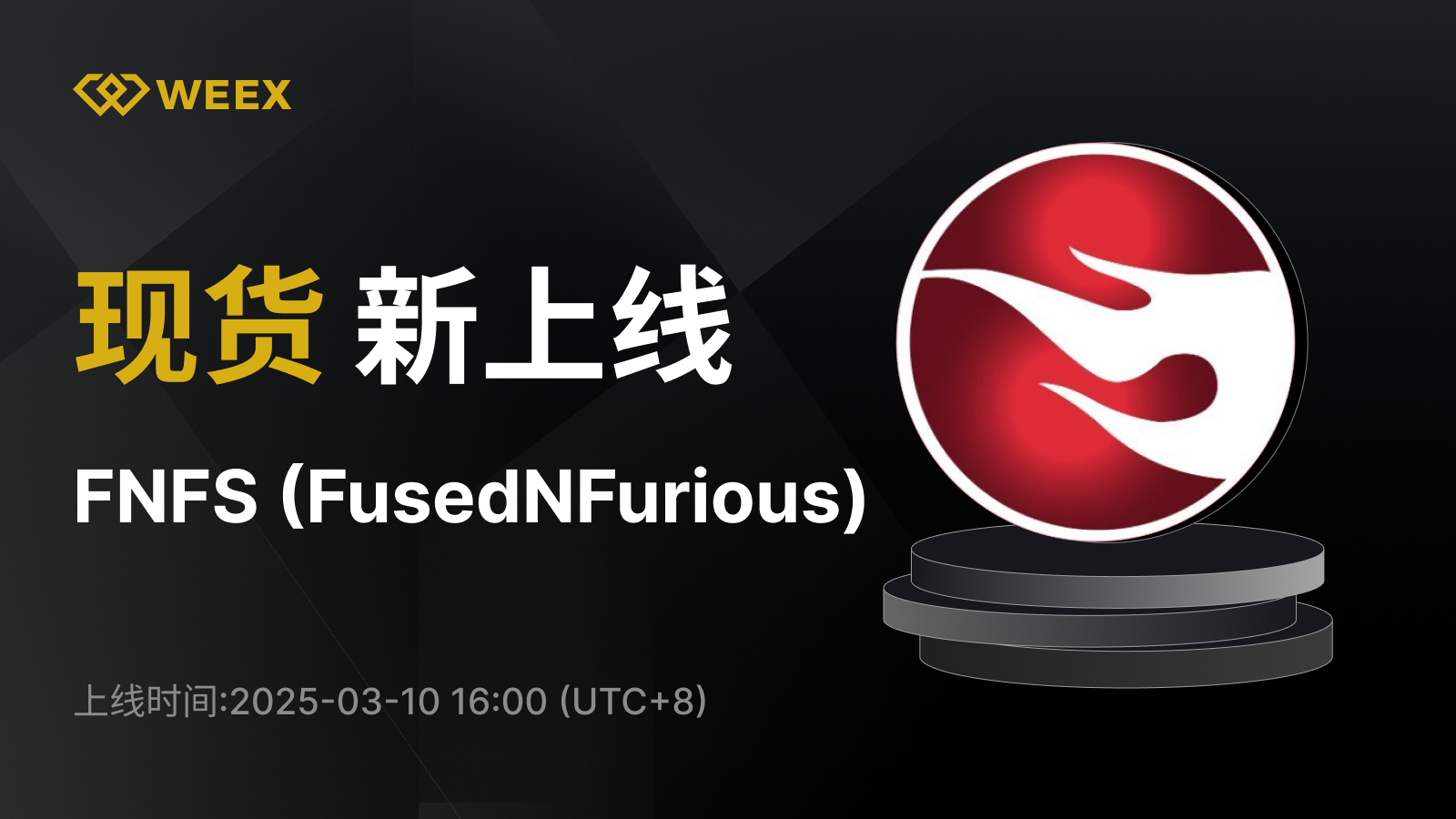 WEEX_CN_1600 × 1139.png