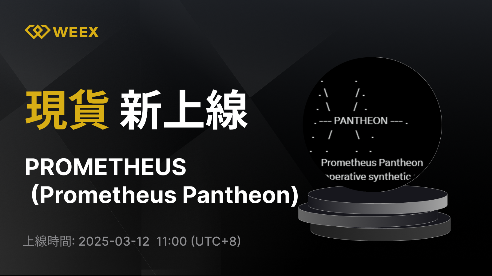 WEEX_TW_1600 × 1146.png