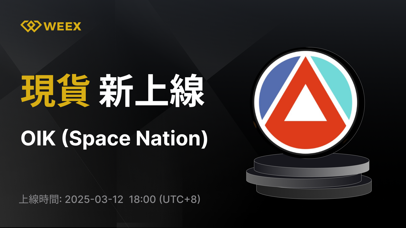 WEEX_TW_1600 × 1139.png