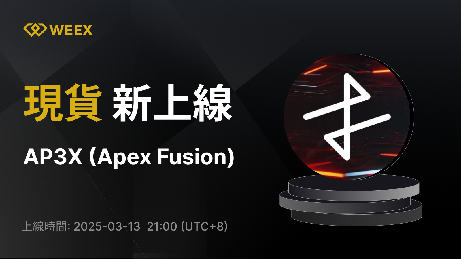 WEEX_TW_1600 × 1150.png