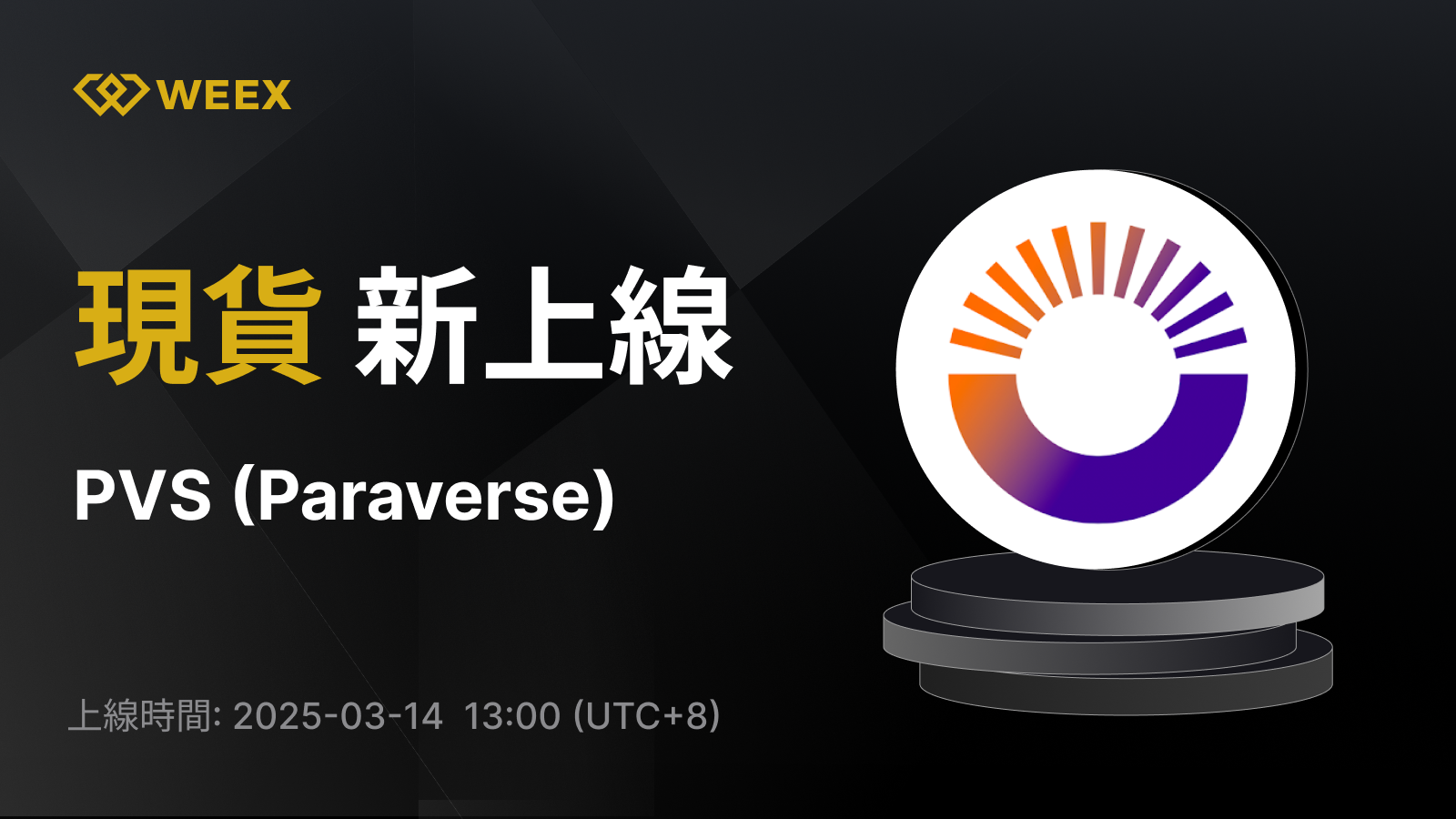 WEEX_TW_1600 × 1154.png