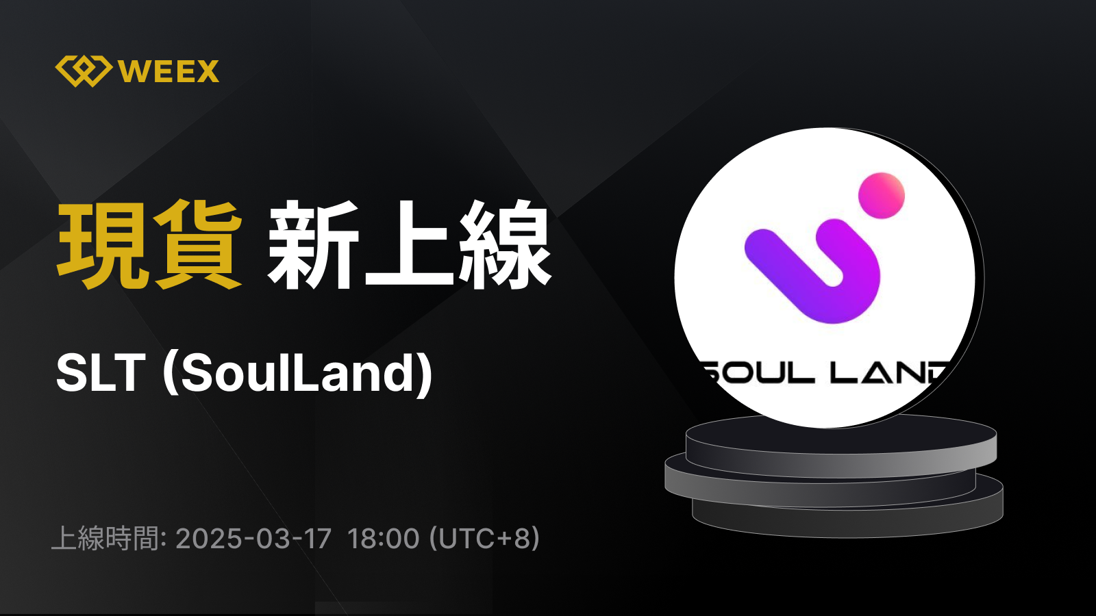 WEEX_TW_1600 × 1166.png