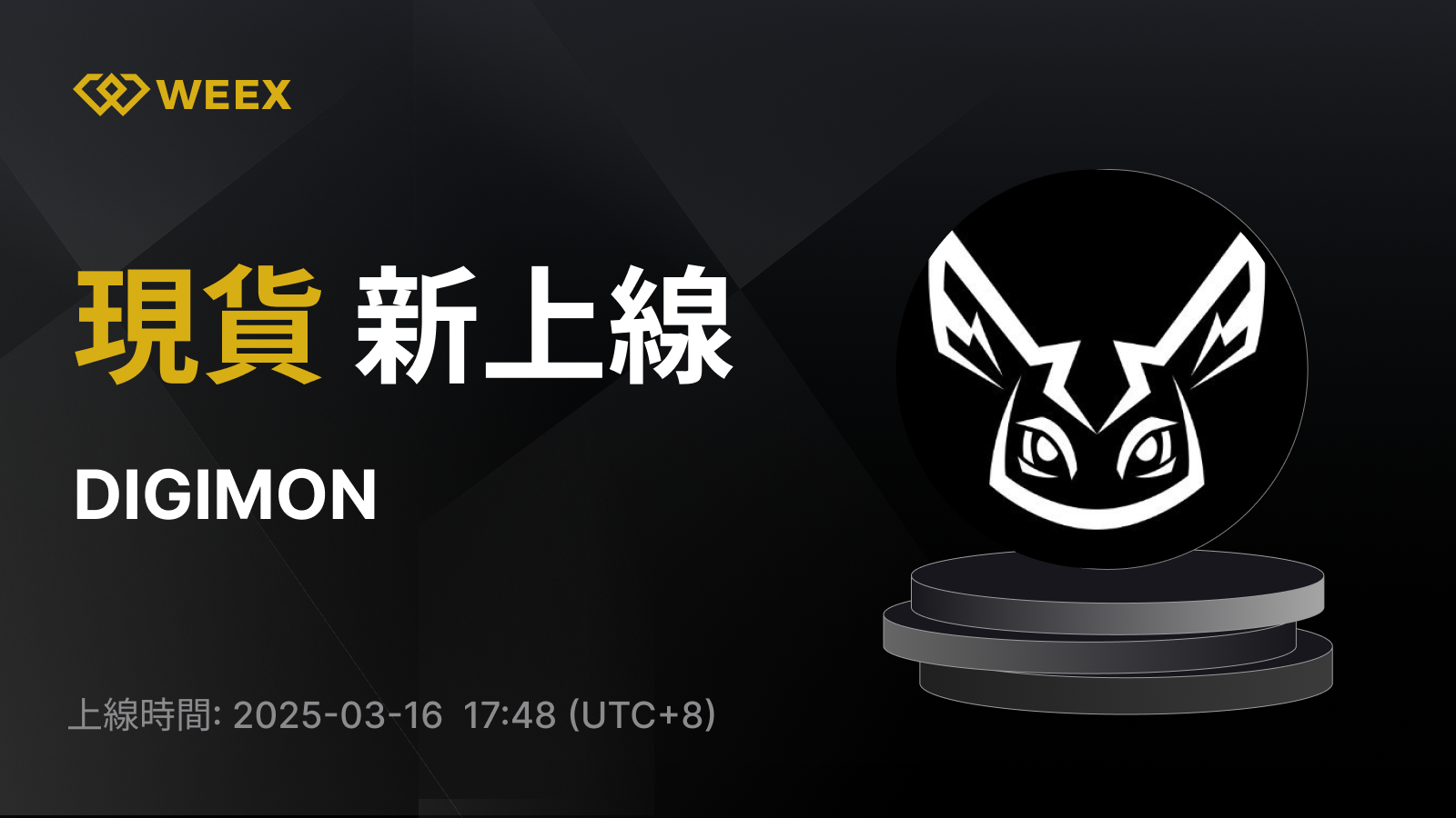 WEEX_TW_1600 × 1167.png