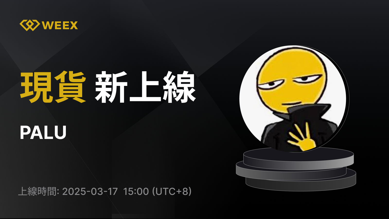 WEEX_TW_1600 × 1169.png