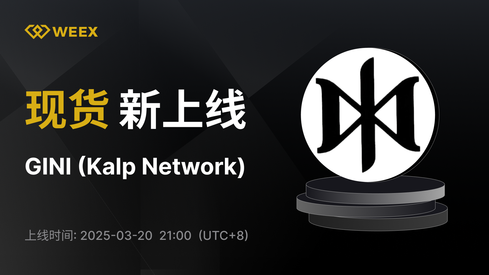 WEEX_CN_1600 × 1191.png