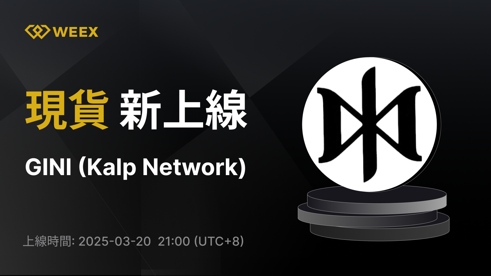 WEEX_TW_1600 × 1188.png