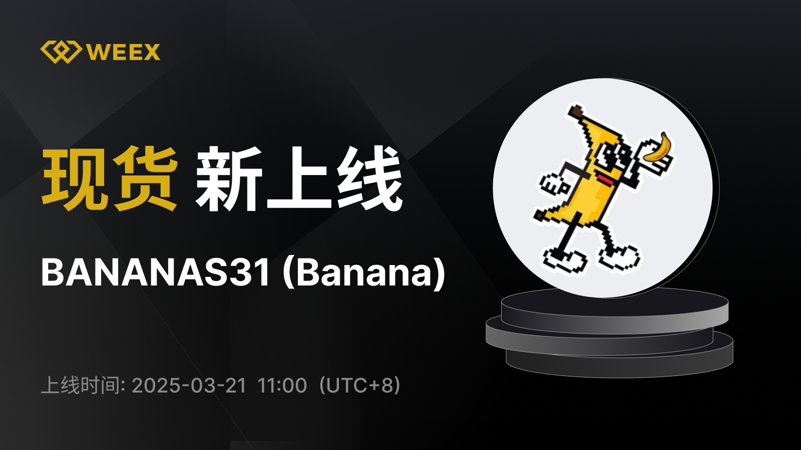 WEEX_CN_1600 × 1201.png